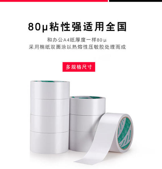 双面胶带/布基双面胶 商品图1