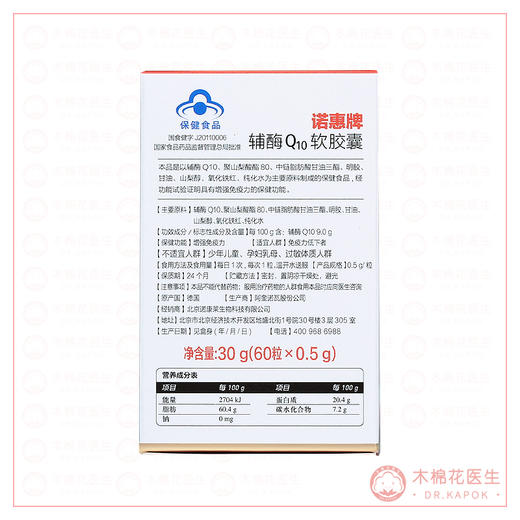 辅酶Q10  德国诺惠/NovaSOL 辅酶Q10软胶囊 0.5g/粒*60粒（高吸收型） 商品图3