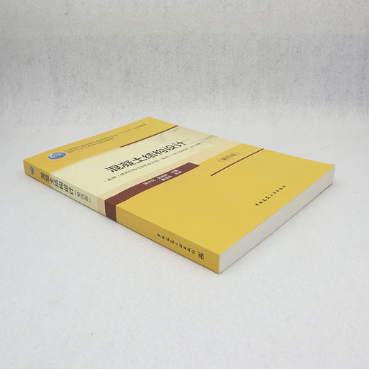 混凝土结构设计（第四版） 商品图1