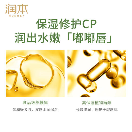 【儿童润唇膏】润本儿童唇膏2支装 润唇膏 食品级原料 无香型 保湿滋润补水防干裂 商品图2