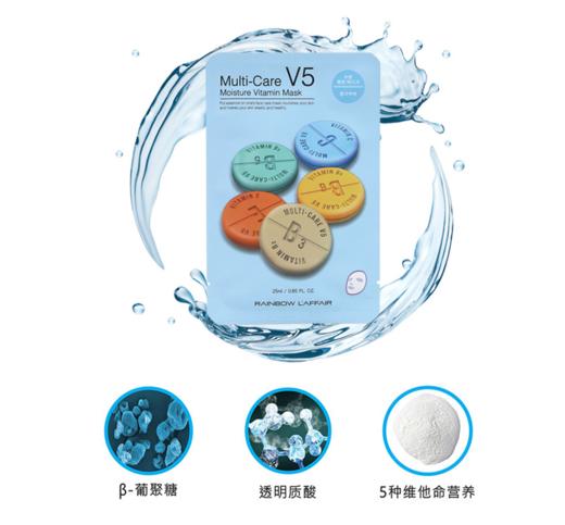 【保税仓】Rainbow彩虹V5维生素面膜补水保湿面膜 蓝色补水 10片 商品图0