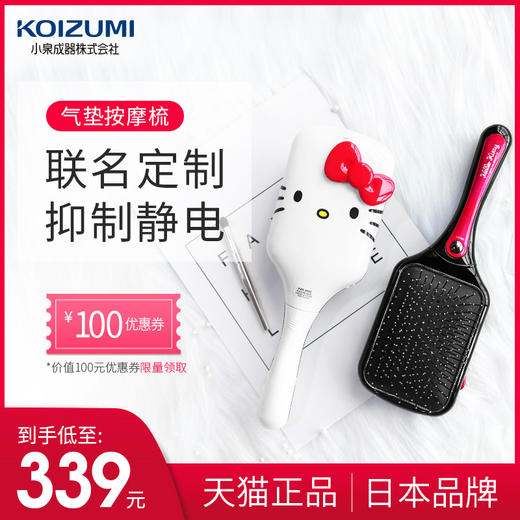 KOIZUMI日本小泉成器hellokitty猫气垫蛋卷头卷发懒人电动按摩梳JPY带授权招加盟代理 商品图0