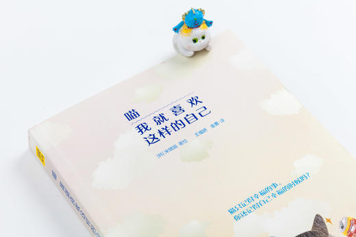 《喵 我就喜欢这样的自己》（《就喜欢你看不惯我又干不掉我的样子》作者白茶萌宠推荐！） 商品图1
