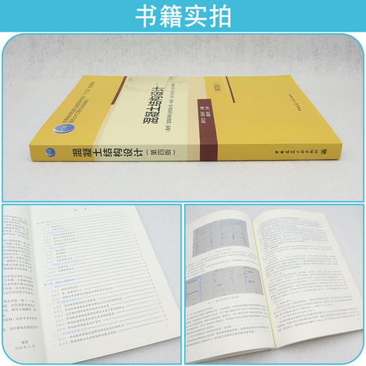 混凝土结构设计（第四版） 商品图2