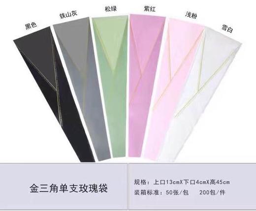 单支玫瑰套袋-金三角-三生线（45/包） 商品图3