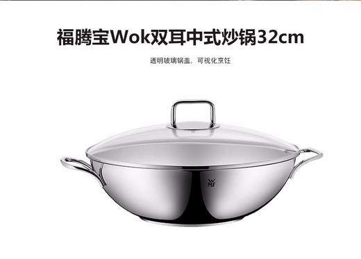 【保税仓】WMF 福腾宝WOK双耳中式不锈钢炒锅 商品图0