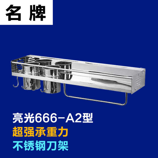 名 刀架 不锈钢 亮光 666-A2型 商品图0