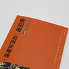《道因法师碑》欧阳通 商品缩略图1