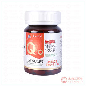 【2瓶加赠】辅酶Q10  德国诺惠/NovaSOL 辅酶Q10软胶囊 0.5g/粒*60粒