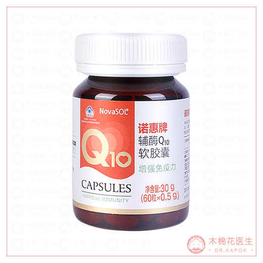 【2瓶加赠】辅酶Q10  德国诺惠/NovaSOL 辅酶Q10软胶囊 0.5g/粒*60粒 商品图0