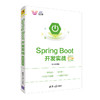 Spring Boot开发实战－微课视频版 商品缩略图0