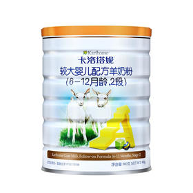 【买三送一】卡洛塔妮羊奶粉2段900g