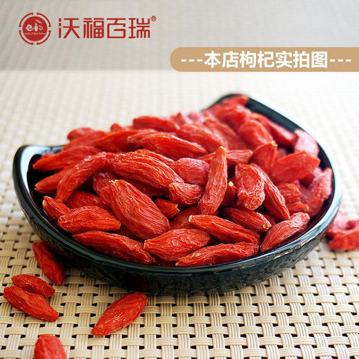 沃福无农残枸杞210g 商品图2