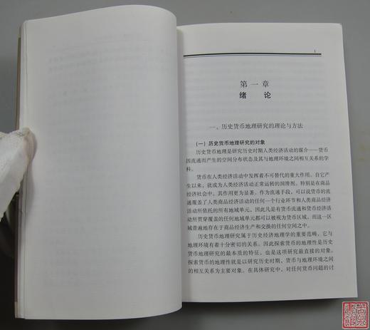 《春秋战国货币地理研究》全一册 商品图2