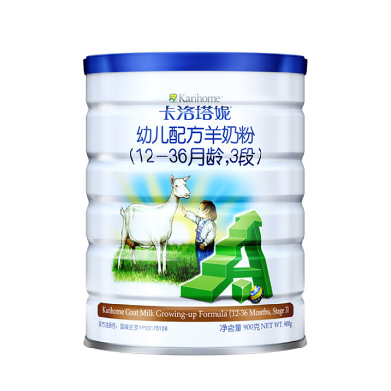 【买三送一】卡洛塔妮羊奶粉3段900g
