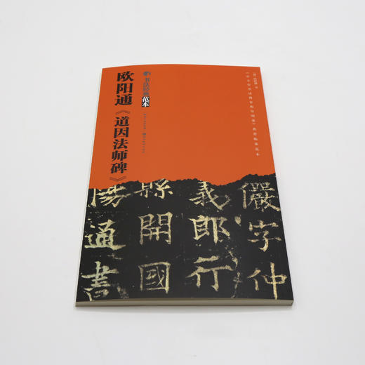 《道因法师碑》欧阳通 商品图3