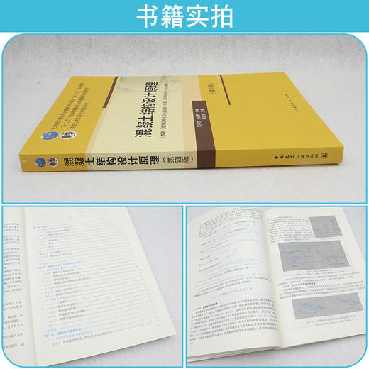 混凝土结构设计原理(第四版) 商品图2