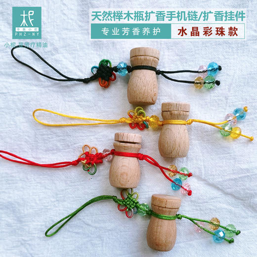 榉木瓶 扩香手机链  扩香挂件 闻香瓶 精油扩香瓶 多用 商品图3