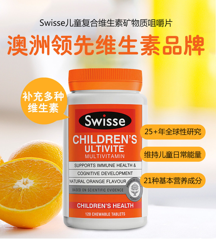 澳洲swisse儿童复合维生素咀嚼片120片