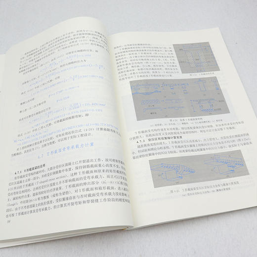 混凝土结构设计原理(第四版) 商品图4