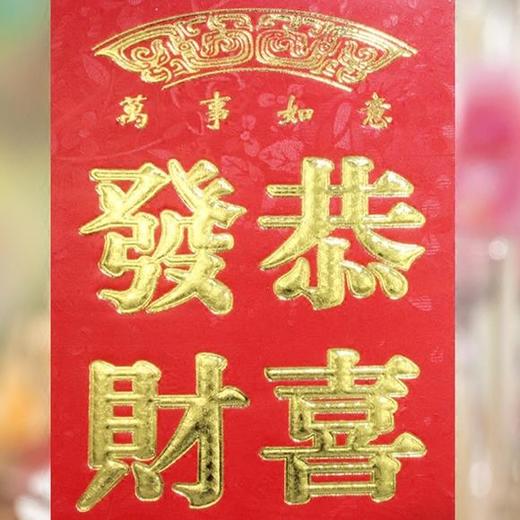 红包--花纹款式不同随机配送 商品图0
