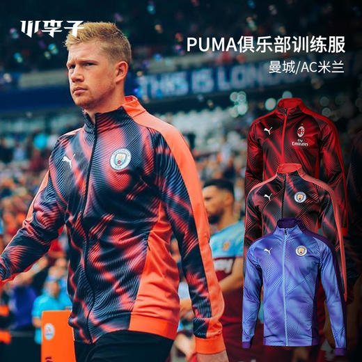 小李子:专柜正品PUMA彪马19-20赛季曼城AC米兰针织运动外套男755823-16 商品图0