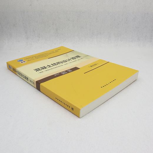 混凝土结构设计原理(第四版) 商品图1