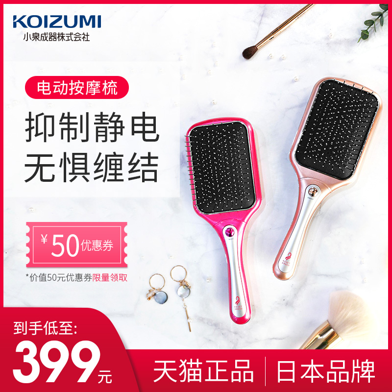KOIZUMI日本小泉成器蛋卷头卷发神器懒人自动两用电动按摩直发梳JPY带授权招加盟代理