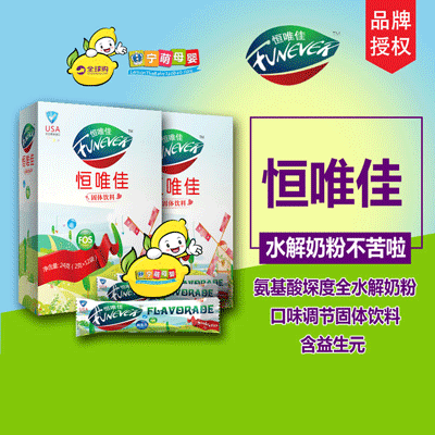 美国进口 恒唯佳 氨基酸深度全水解奶粉含益生元 2g*12袋（2024.5.21到期）