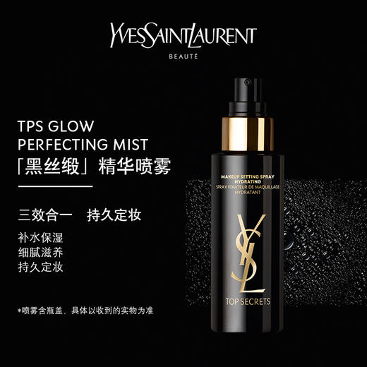 YSL圣罗兰「黑丝缎」精华亮颜定妆喷雾 商品图1