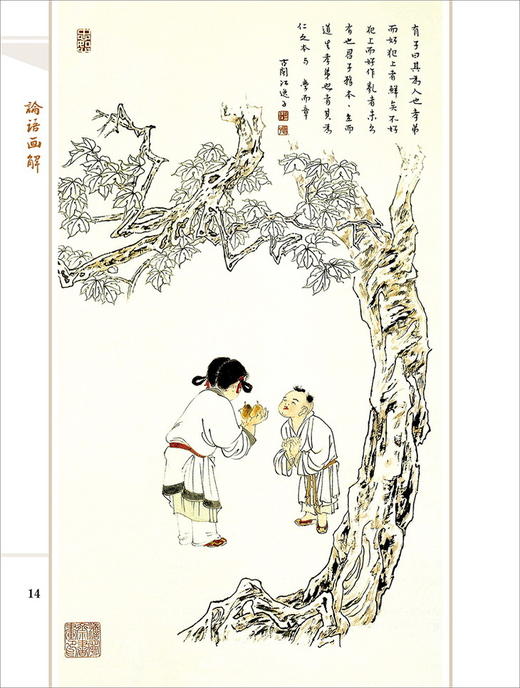 论语画解 商品图1