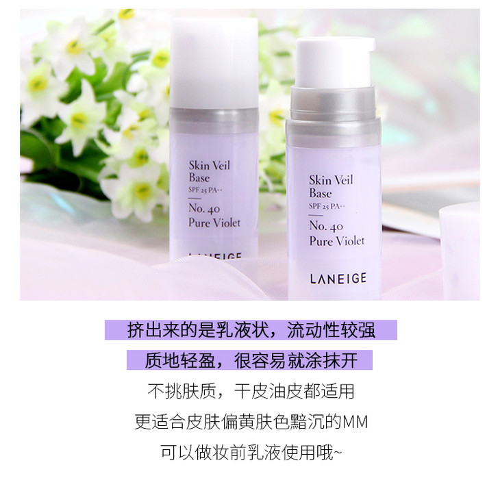 韩国直邮兰芝隔离中样紫色10ml5