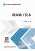路面施工技术 商品缩略图2