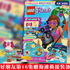 乐高好朋友第16集（附乐高原装玩具） 商品缩略图0