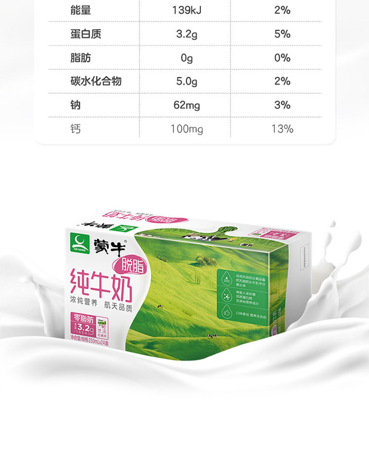 蒙牛脱脂牛奶零脂肪250ml24盒件