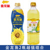 金龙鱼玉米胚芽油900ml+阳光葵花籽油900ml超值组合装非转基因压榨 商品缩略图0