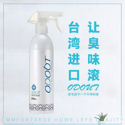 【新年大扫除】台湾臭味滚宠物抑菌除臭喷雾500ML 商品图2