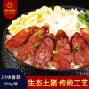 美缀美土猪川味腊肠 250g 商品缩略图2