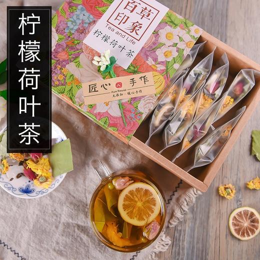花茶组合荷叶茶玫瑰决明子修身15包/盒柠檬荷叶茶饮 商品图0