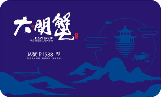 【大闸蟹588型8只精品礼盒装】-阳澄湖大闸蟹礼盒-礼券*量多联系18071050870（微信同号）*-善农 商品图1