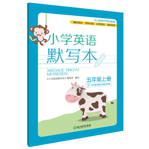 小学英语默写本 3-6年级上册下册 小学教辅 商品图6
