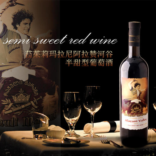 菈茱莉玛拉尼 阿拉赞河谷 半甜红葡萄酒 商品图1