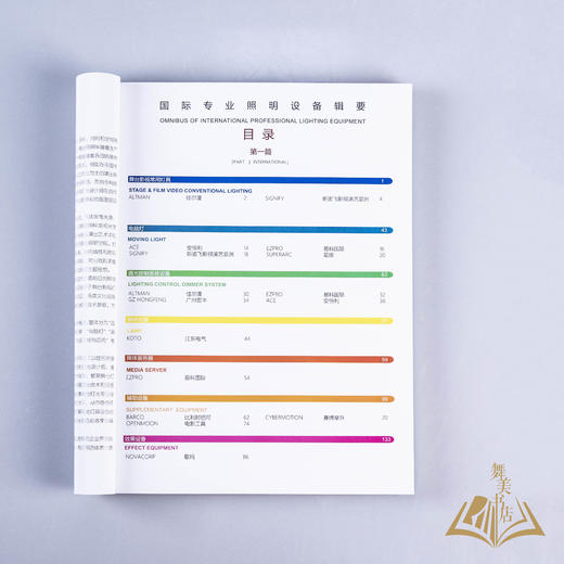 冯德仲  著《国际专业照明设备辑要》2015/2018 商品图5