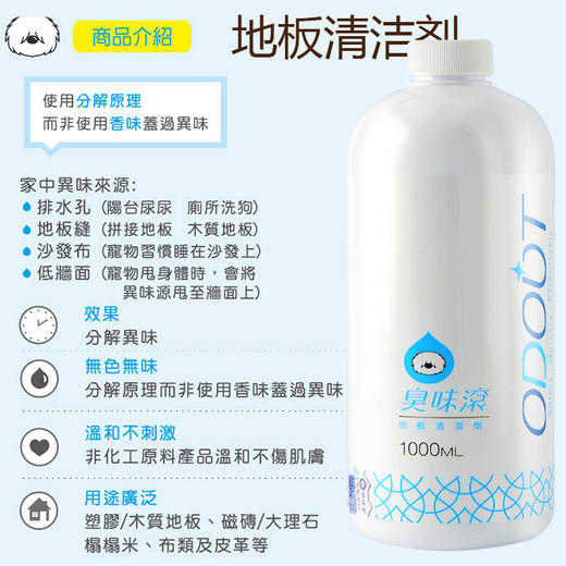 【新年大扫除】台湾臭味滚杀菌消毒清洁剂1000ml！全场满80元包邮 商品图4