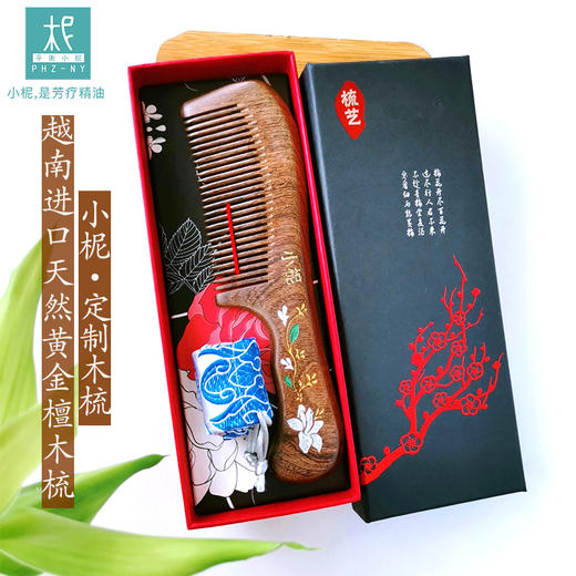 黄金檀木梳  越南  小柅定制木梳 防静电 礼盒装  送收纳袋 商品图0