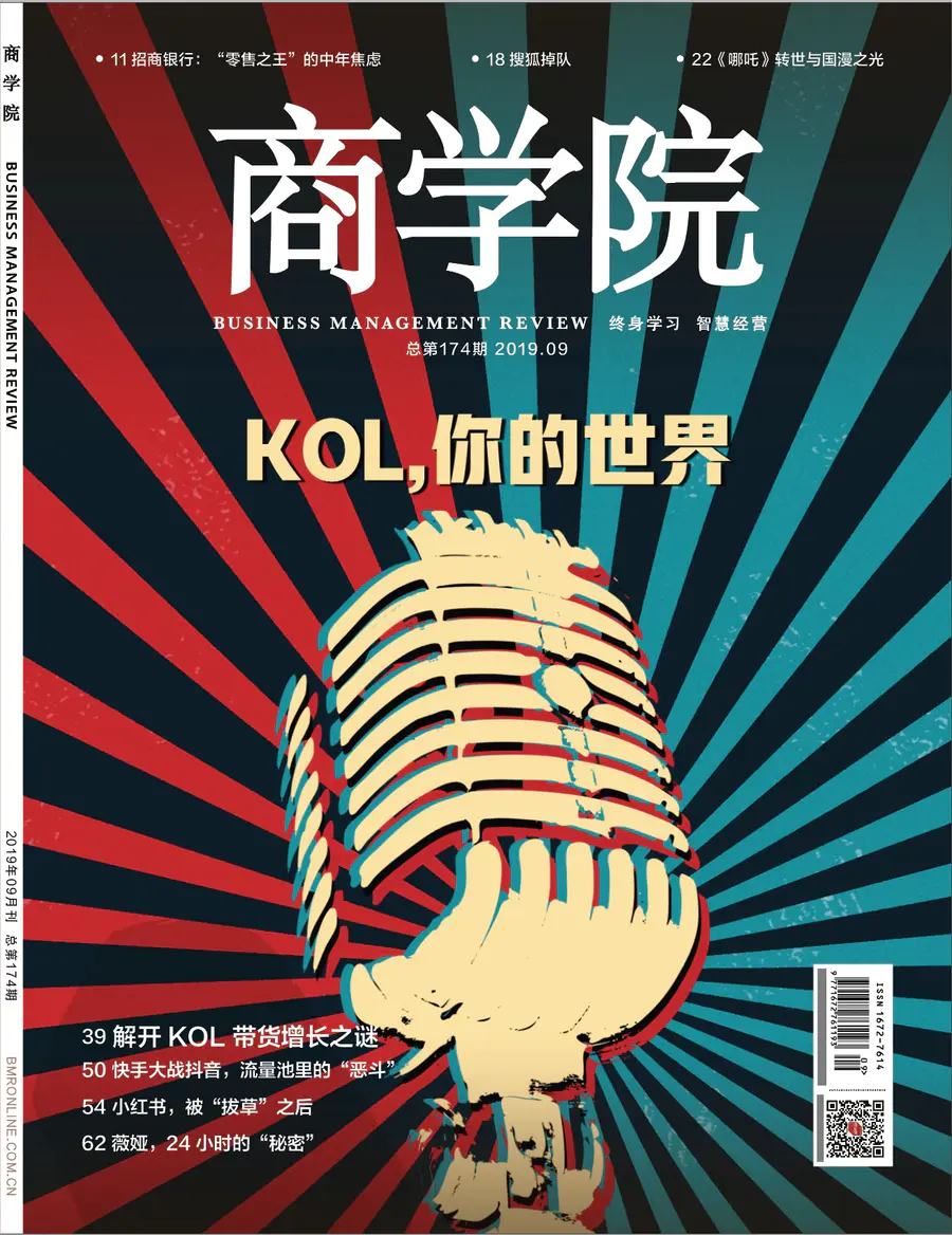 新刊热卖中 商学院 19年9月刊总第174期电子版