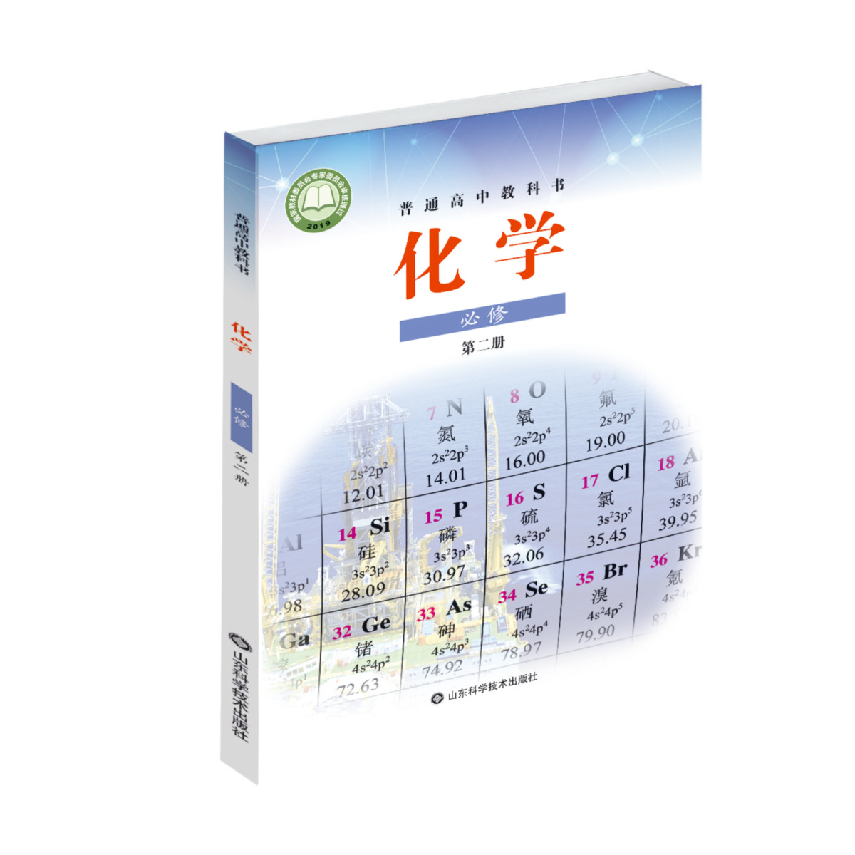 鲁科版高中化学必修第二册 北京、山东、海南等省使用
