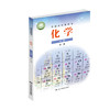 鲁科版高中化学必修第二册 北京、山东、海南等省使用 商品缩略图0
