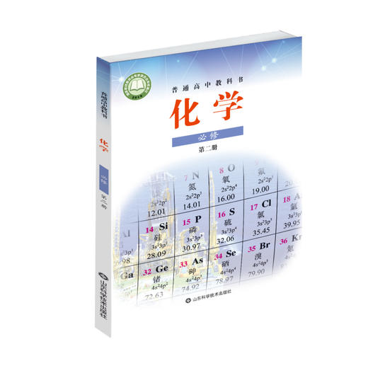 鲁科版高中化学必修第二册 北京、山东、海南等省使用 商品图0