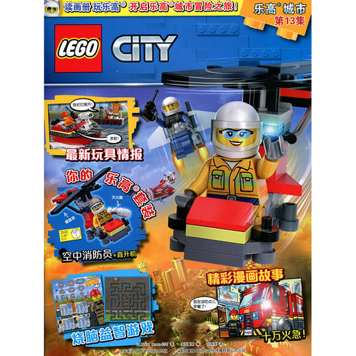乐高城市第13集 商品图0